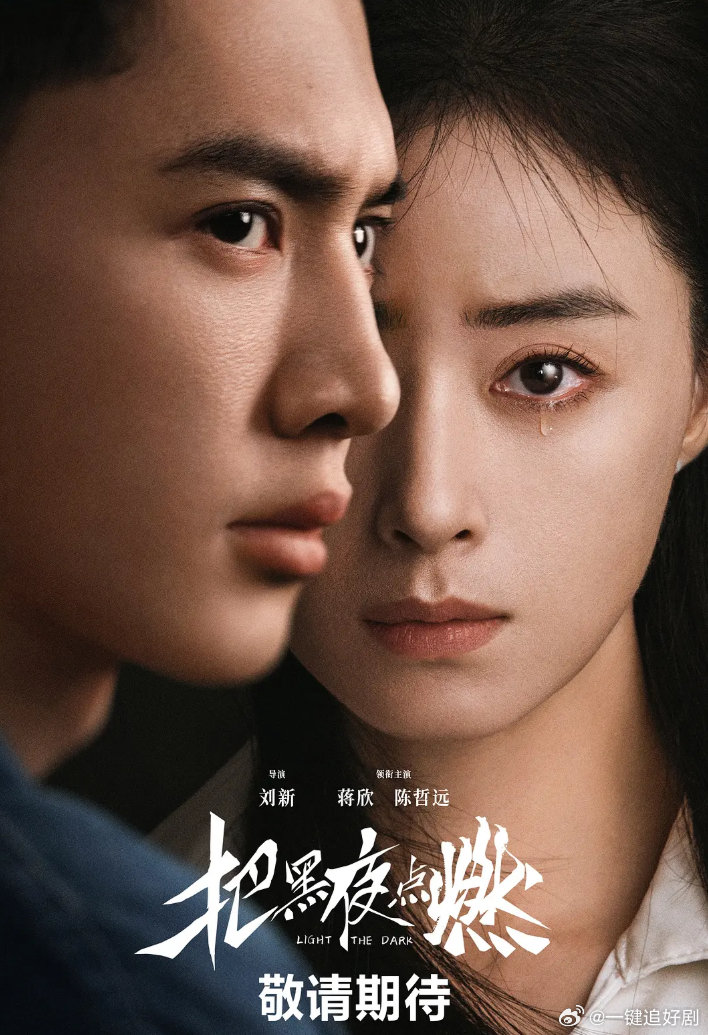 把黑夜[手指比心]点燃 已更1~5集【蒋欣/陈哲远】
（资源🔗在👇🍎） 先👍🏻后取[祈祷] ​​​