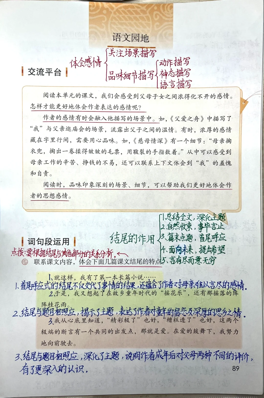 五上语文第六单元语文园地课堂笔记➕练习题