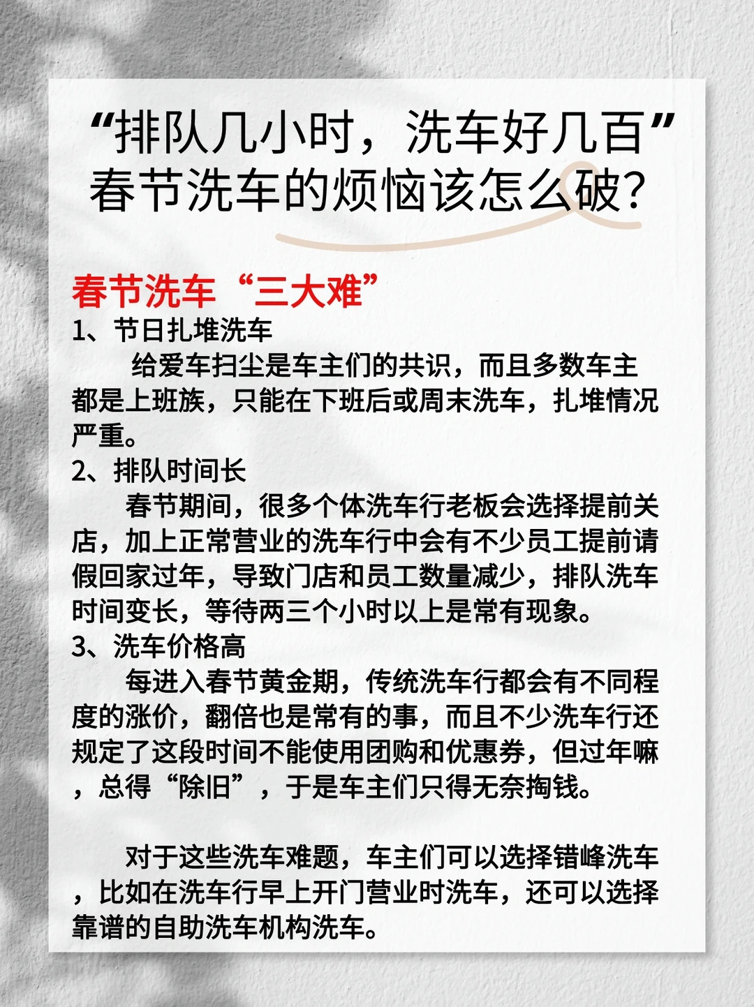 智能洗车：再也不用排队几小时，洗车好几百！