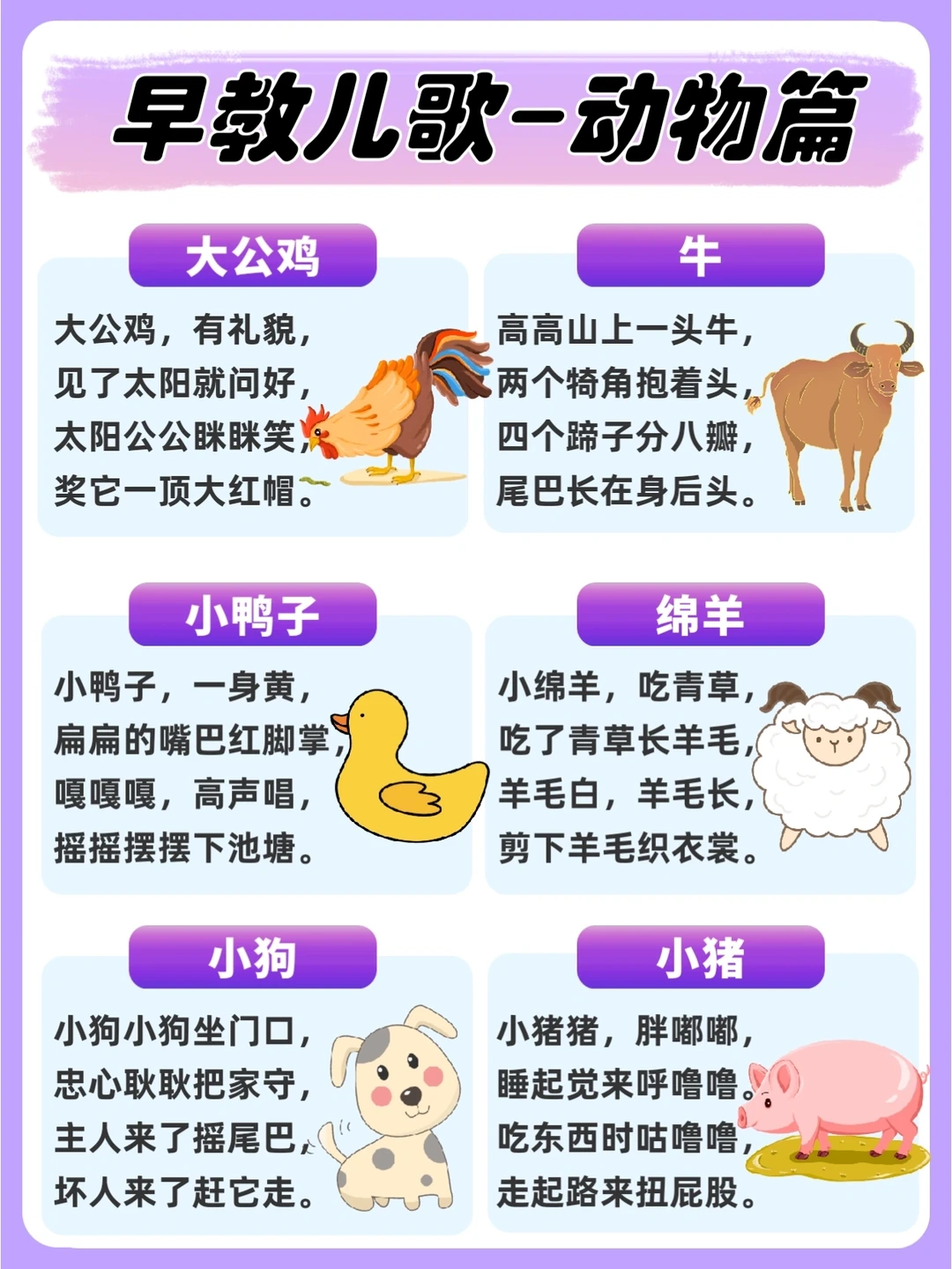 🔥80首儿歌顺口溜！早教启蒙|宝宝说话早