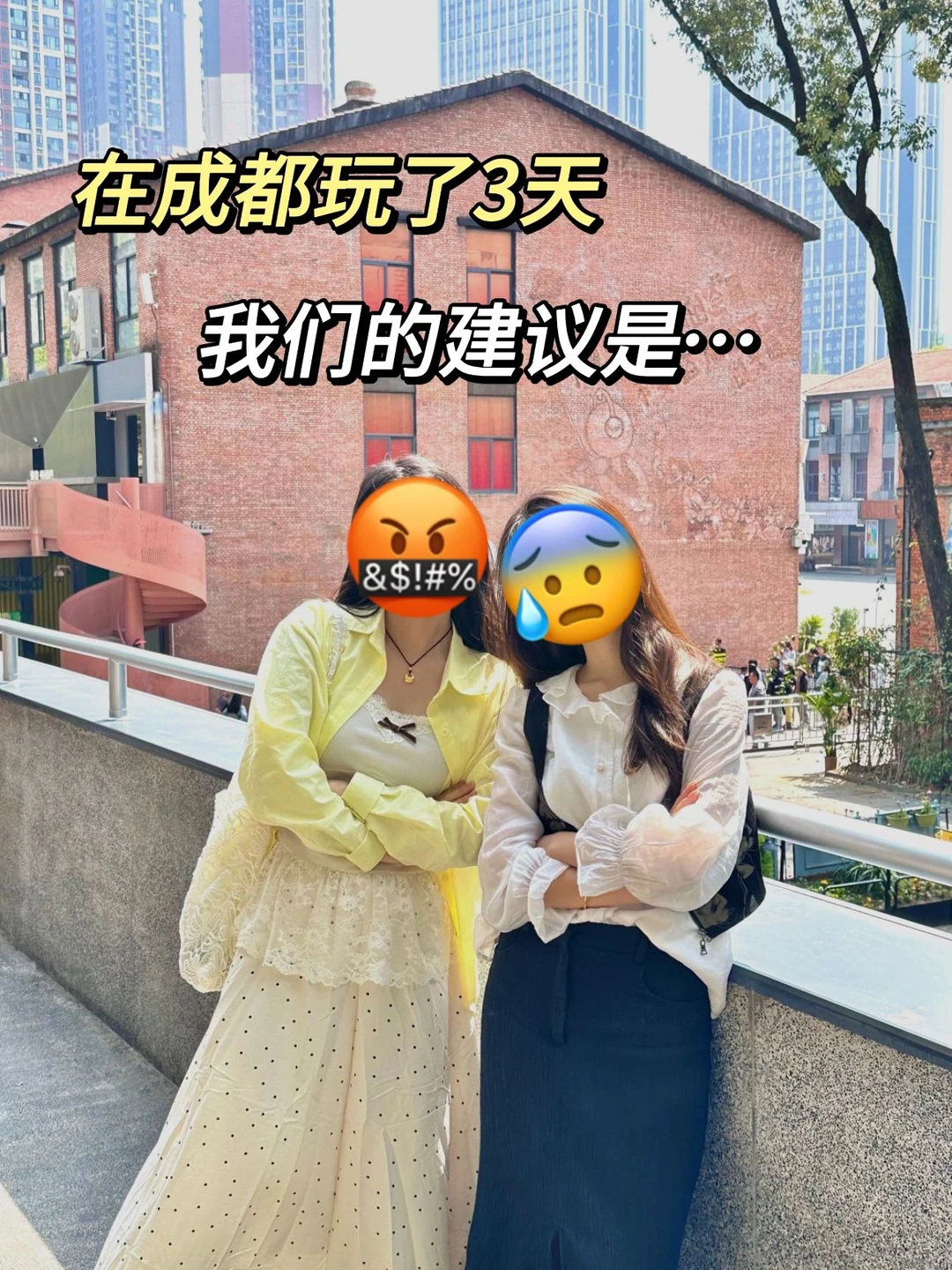 📍4.15成都逃难已回…两个人都已崩溃😫