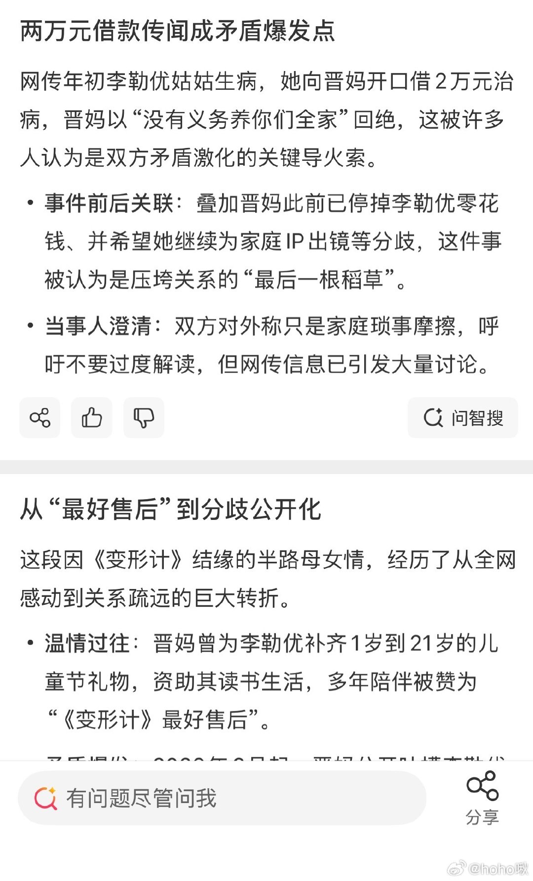 #晋妈打包了一些旧衣服寄给李勒优姑姑#
崔晋妈妈是谁？
李勒优又是谁？
这两人挂热搜上好久了
每天都能看到
所以
只有我一个人不认识这俩人吗？ ​