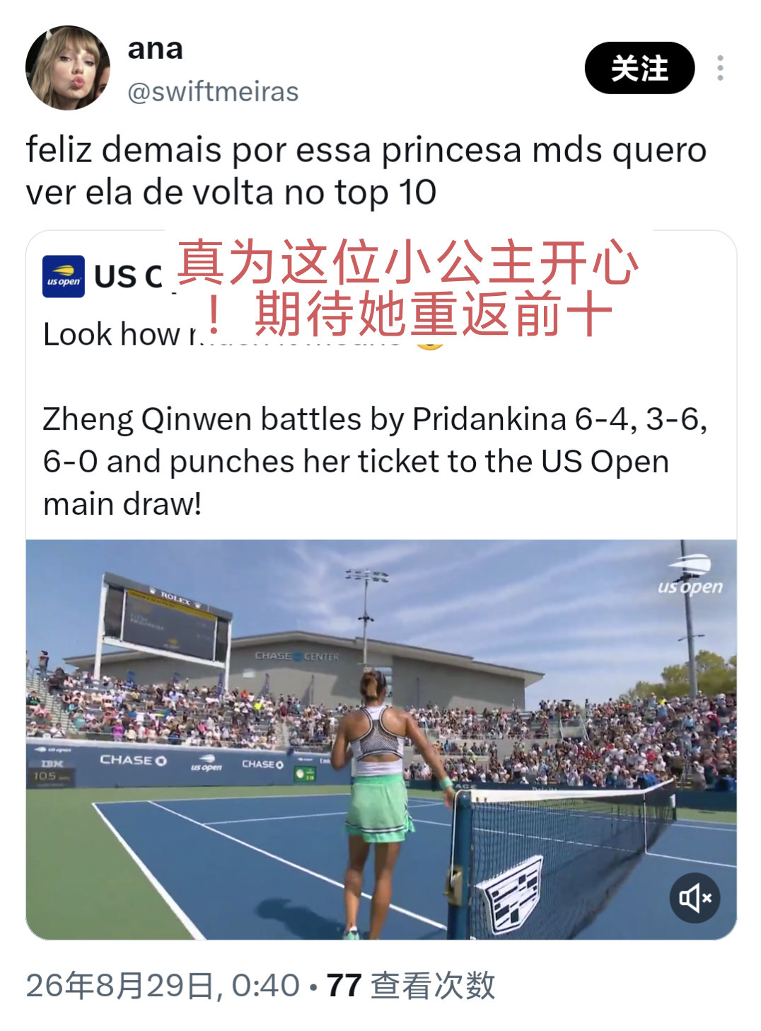 #郑钦文晋级美网女单正赛# 

黑X上大家都在为钦文重返美网正赛喝彩[努力]
现场观众说有也有墨西哥观众也在现场支持钦文[心]
而且“qinwen”的发音念的还很标准hhh
看得我哈特软软❤️💛💚💙💜

#郑钦文美网征途##郑钦文[超话]##郑钦文美网资格赛3连胜# ​