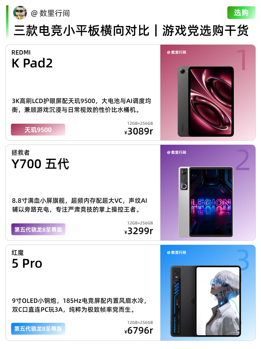 手游党必看！三款小尺寸电竞平板横评分享