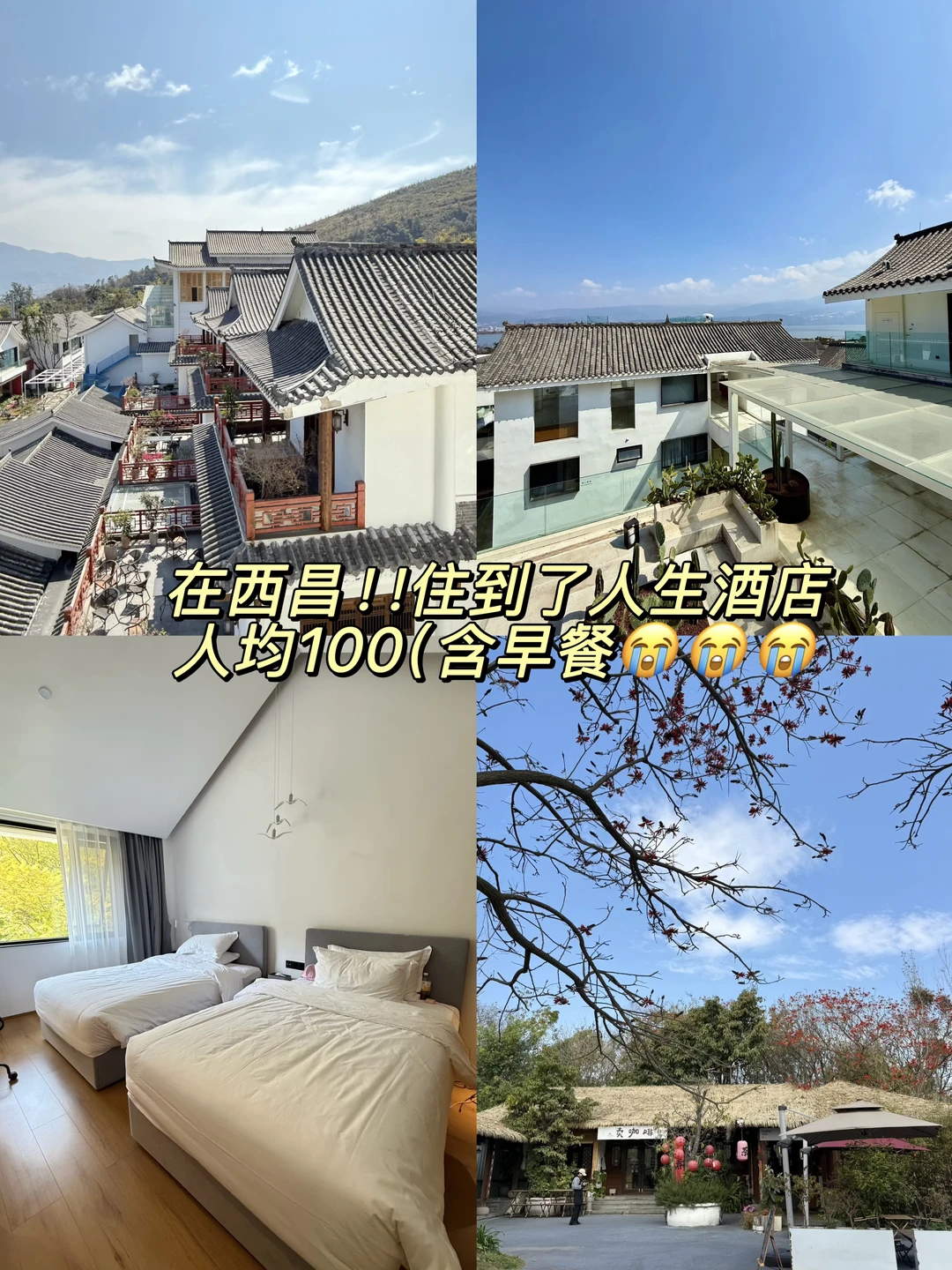 西昌住这！听涛小镇里的韩系青年酒店