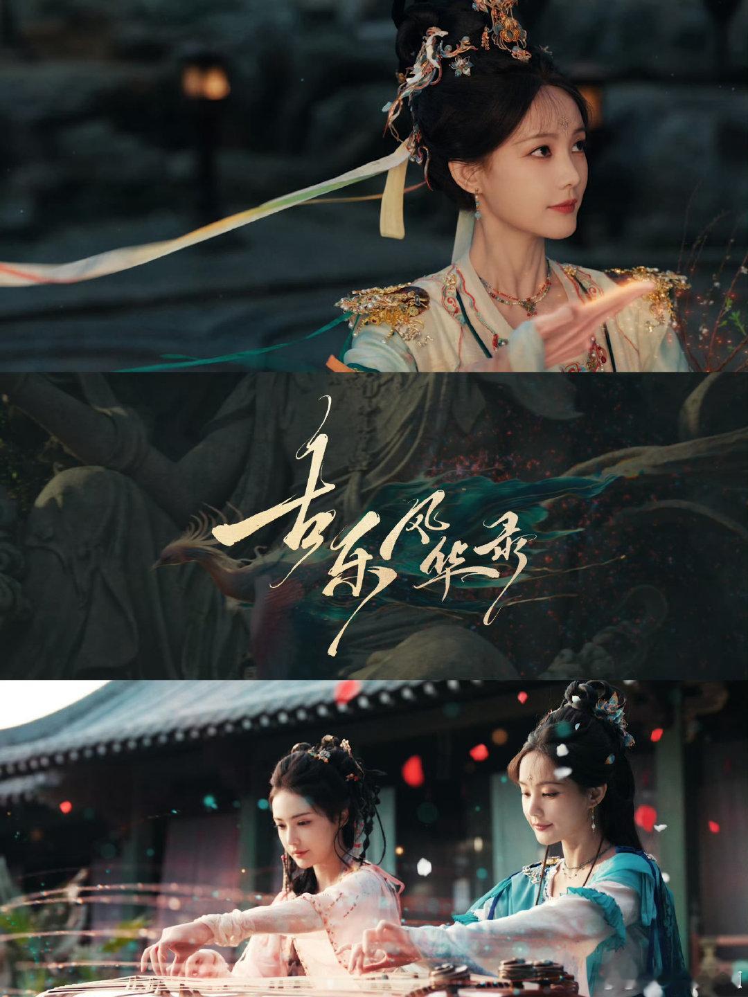 #龚琳娜李一桐神到一部剧里##古乐风华录#被龚琳娜这嗓子狠狠折服，自带一股天地间的神性，搭配李一桐飘逸的发带造型，神话的氛围感直接扑面而来。 ​