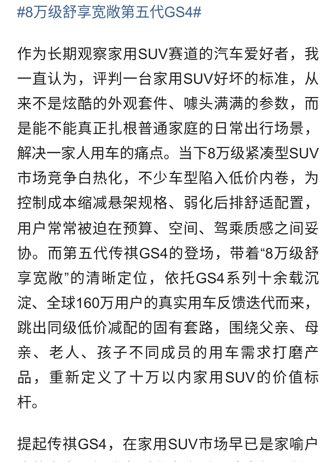 8万级舒享宽敞，读懂家庭刚需｜深度评析第五代传祺GS4