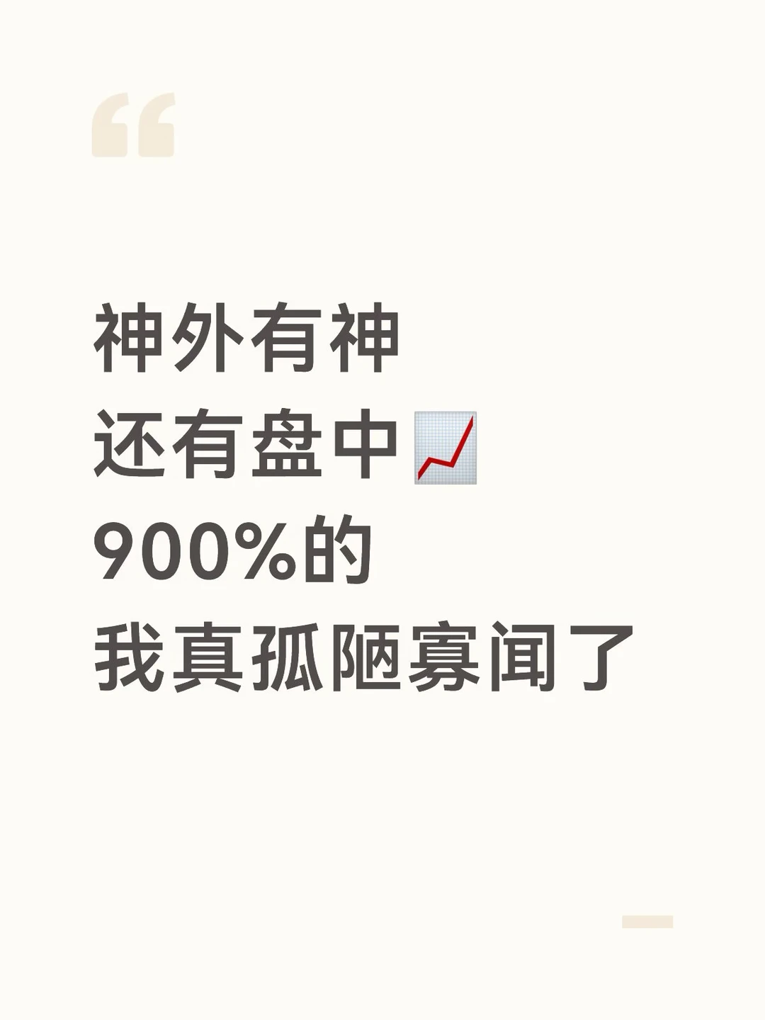 今天又有人财务自由了