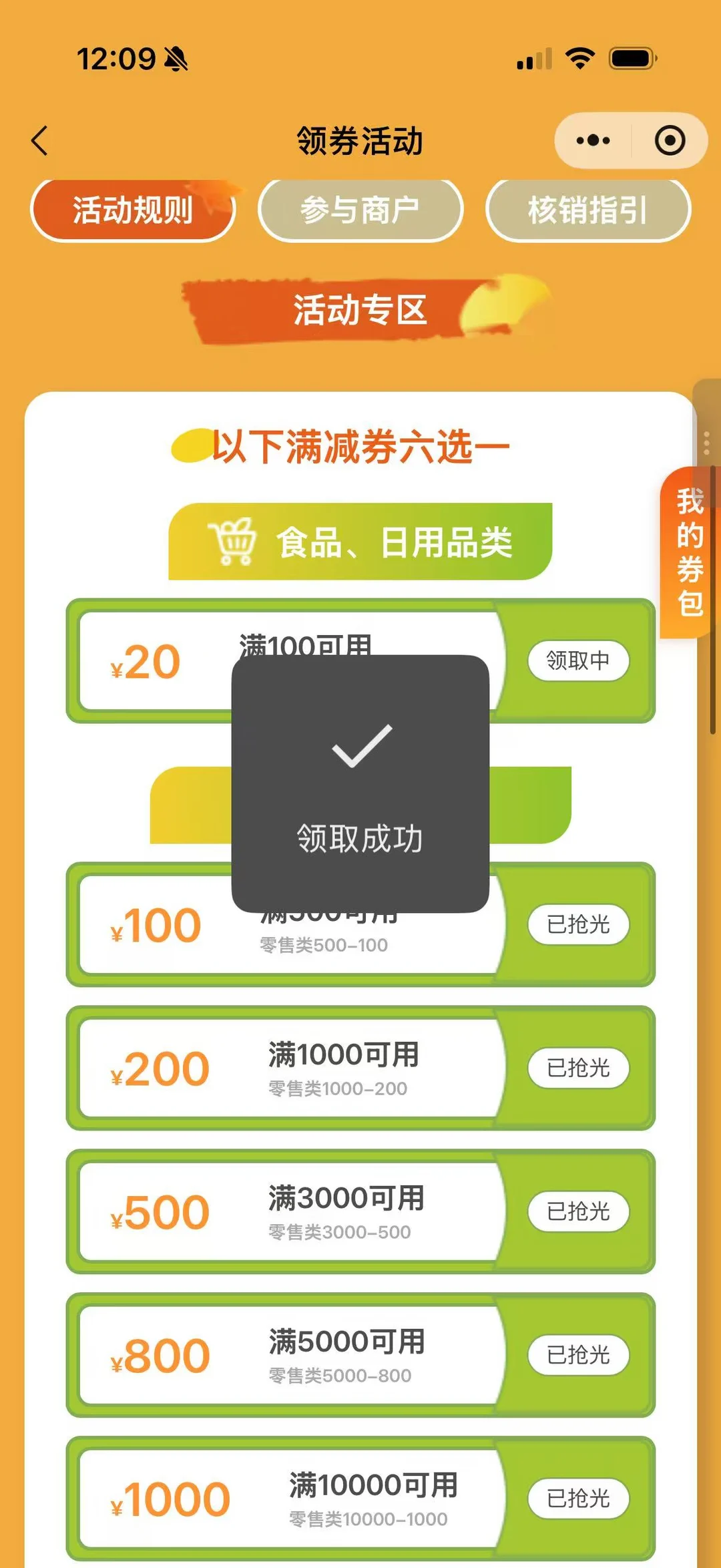 徐汇消费券100-20很好抢！大家都抢到了吗
