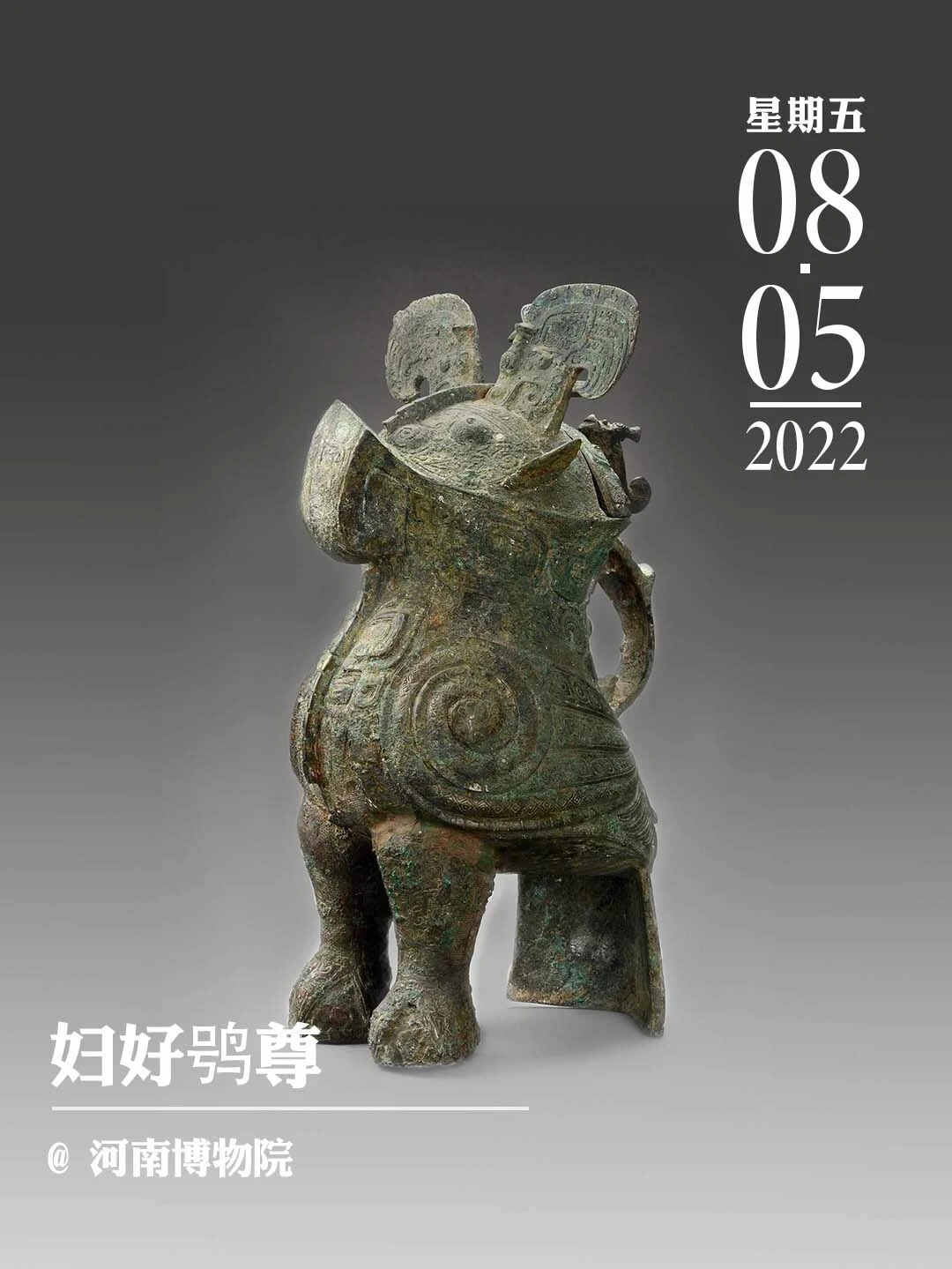 文物会说话|妇好鸮尊