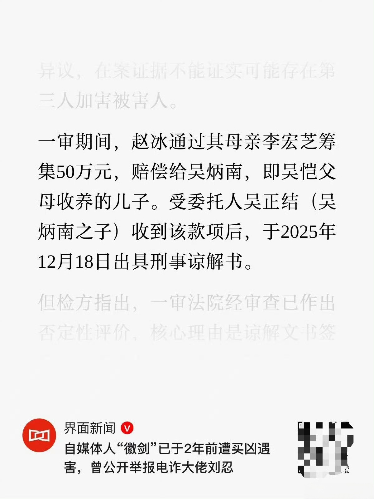 不是亲生的真不行！

亲生父母过世，被父母收养的兄弟儿子在拿了50万后，竟出具谅解书。法院没有采纳，因为法院也知道这个养子并不是亲生儿子。为了一点钱竟然做出这种事情！对得起死去的徽剑吗？

现在很多人不愿意养别人家的孩子就是因为怕养不熟啊！作为一个养子，如果不能知恩图报就不要接受别人的恩情！否则只会