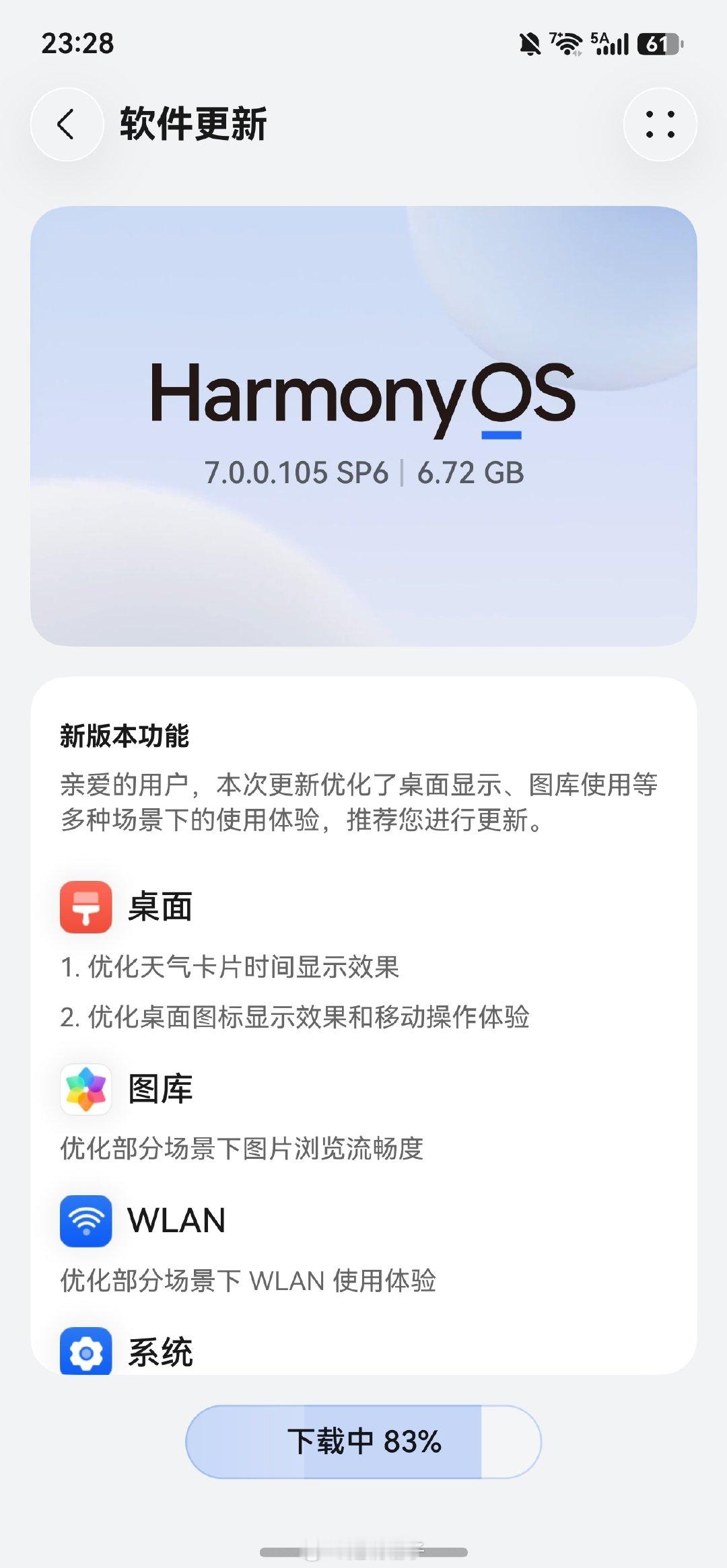 鸿蒙7的正式版快要来了 今天更新了一个鸿蒙7的一个新版 大家可以去看一下 #华为[超话]##华为# ​