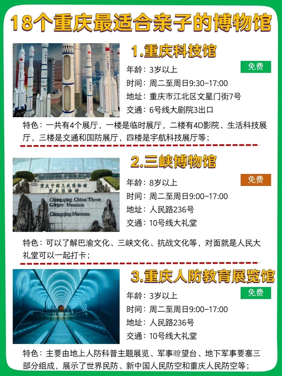 重庆旅游👍18个适合亲子的博物馆