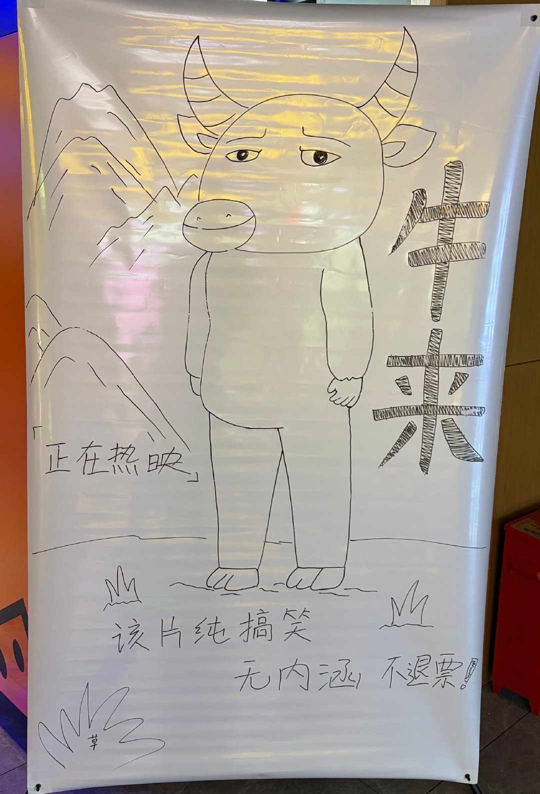 我们这影院：
《牛来》纯搞笑，无内涵，不退票！
所以我看龙餐馆[偷笑] ​