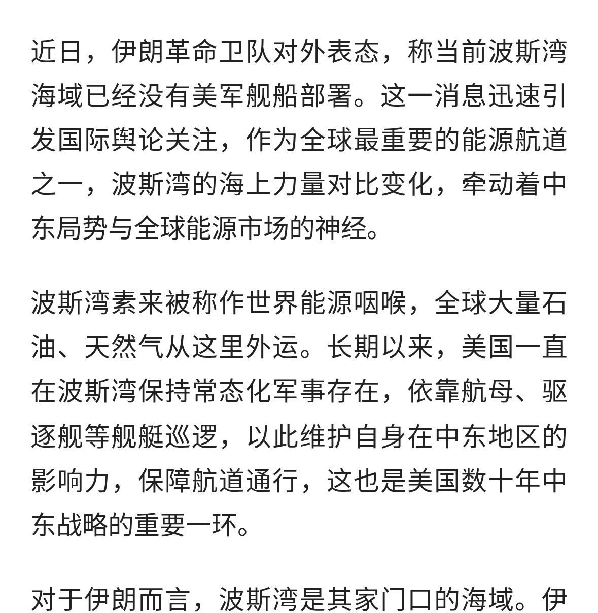 伊朗革命卫队发声：波斯湾已看不到美军舰船地区格局正在生变