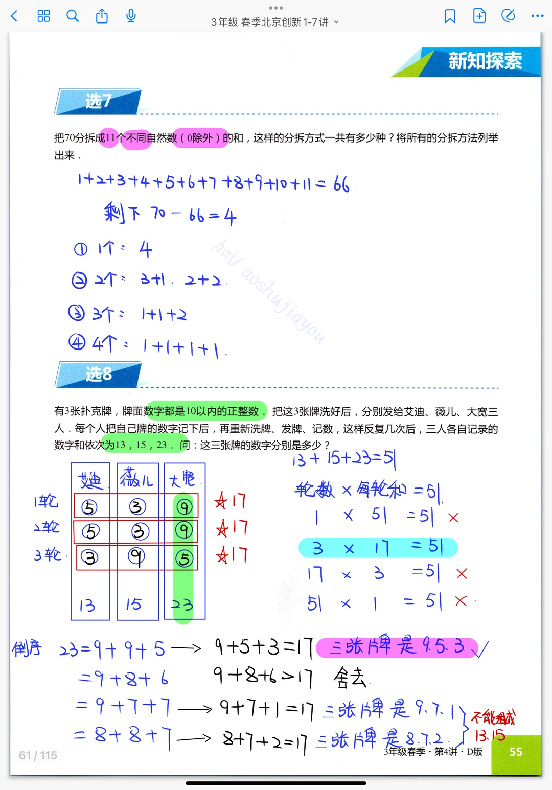 《整数拆分》三年级创新班奥数课堂笔记