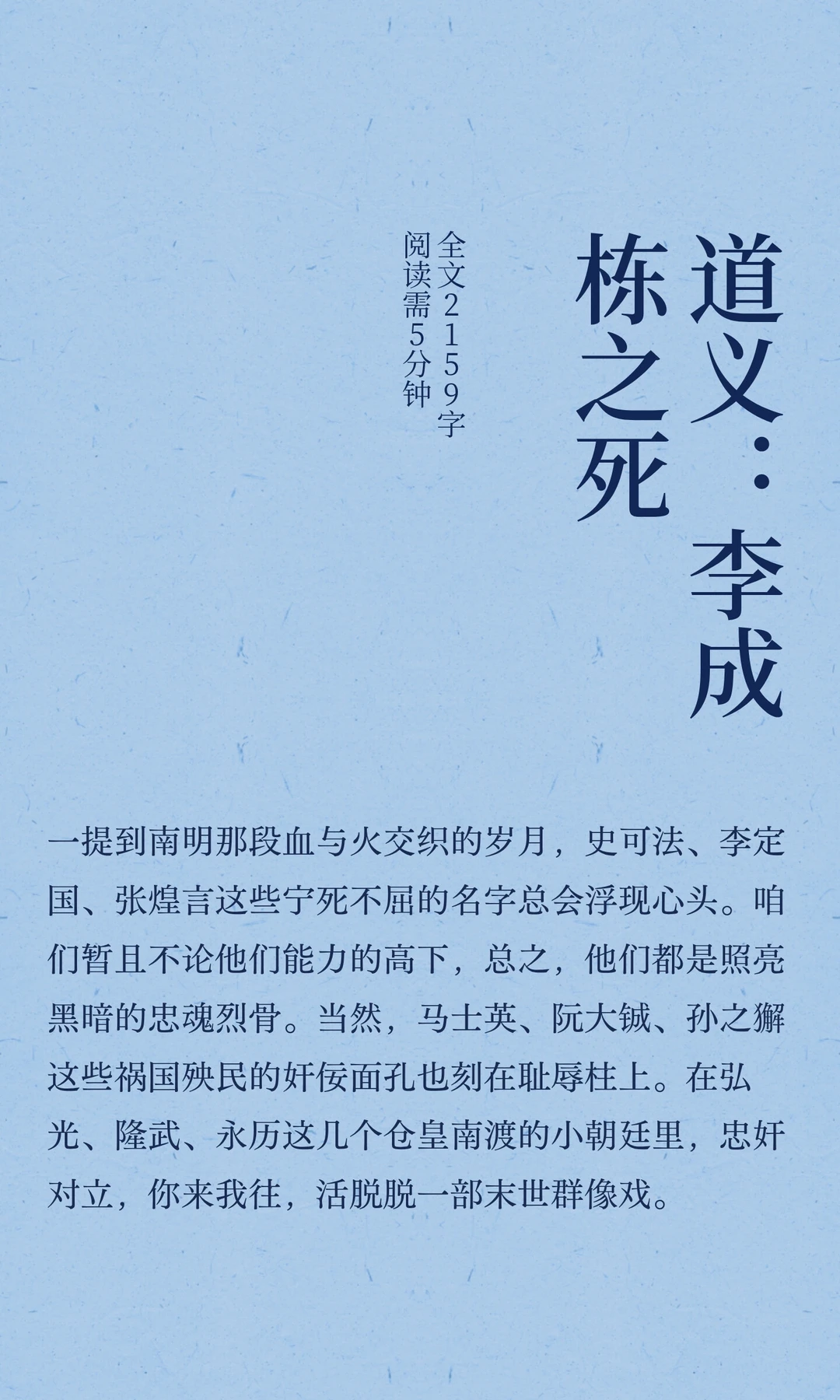 道义：李成栋之死