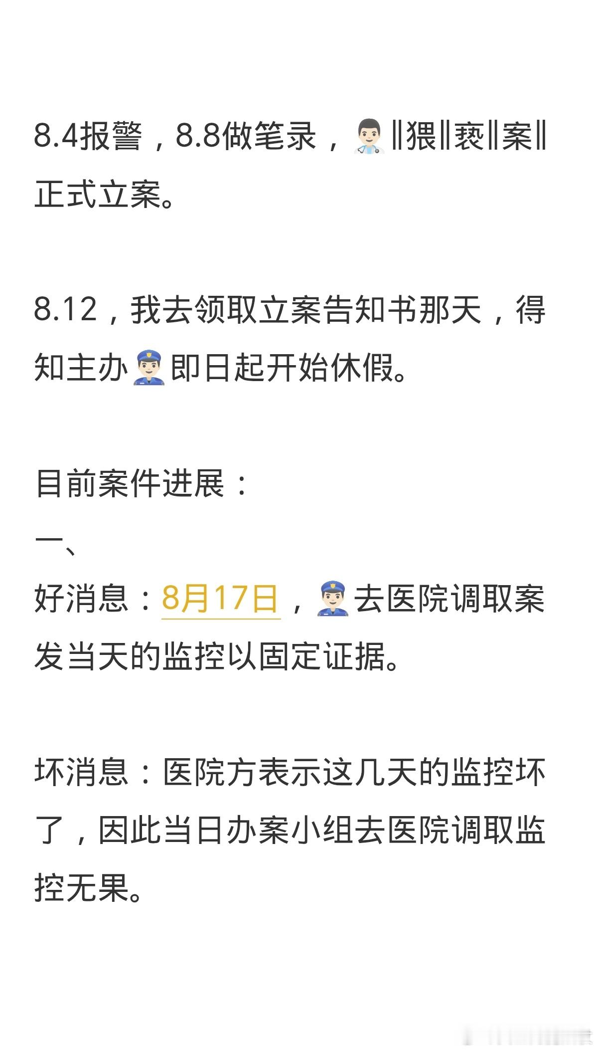 《广西南宁知名医院男医生wx案》
拖走的不是证据，是查清事实的时机

致那些让事实难以厘清的人——

当一起关乎女性人身权益的医患纠纷案件，调查工作迟滞了两周才正式启动，值得我们深思的，早已不止案件本身。

一名女患者在院内接受医生检查后，认为自身遭遇了不当诊疗行为，随即报警，并主动提交 ​