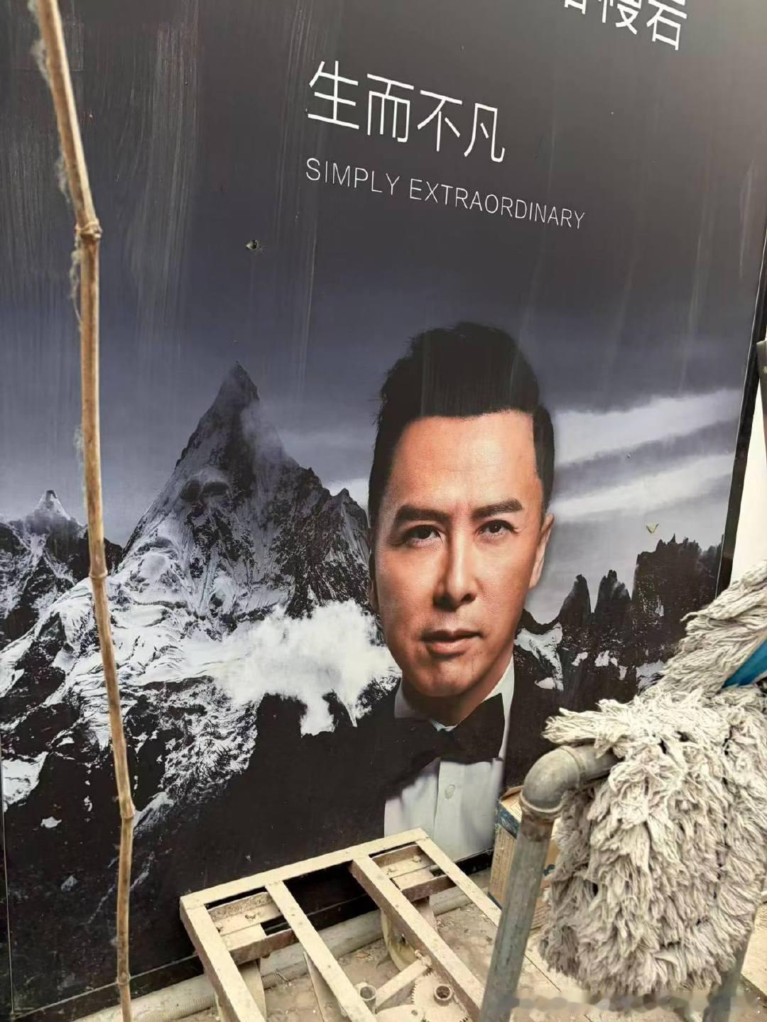 #甄子丹[超话]#  

来自朋友们投喂的各种线下多尼盐广告（建材市场版）[泪奔] ​