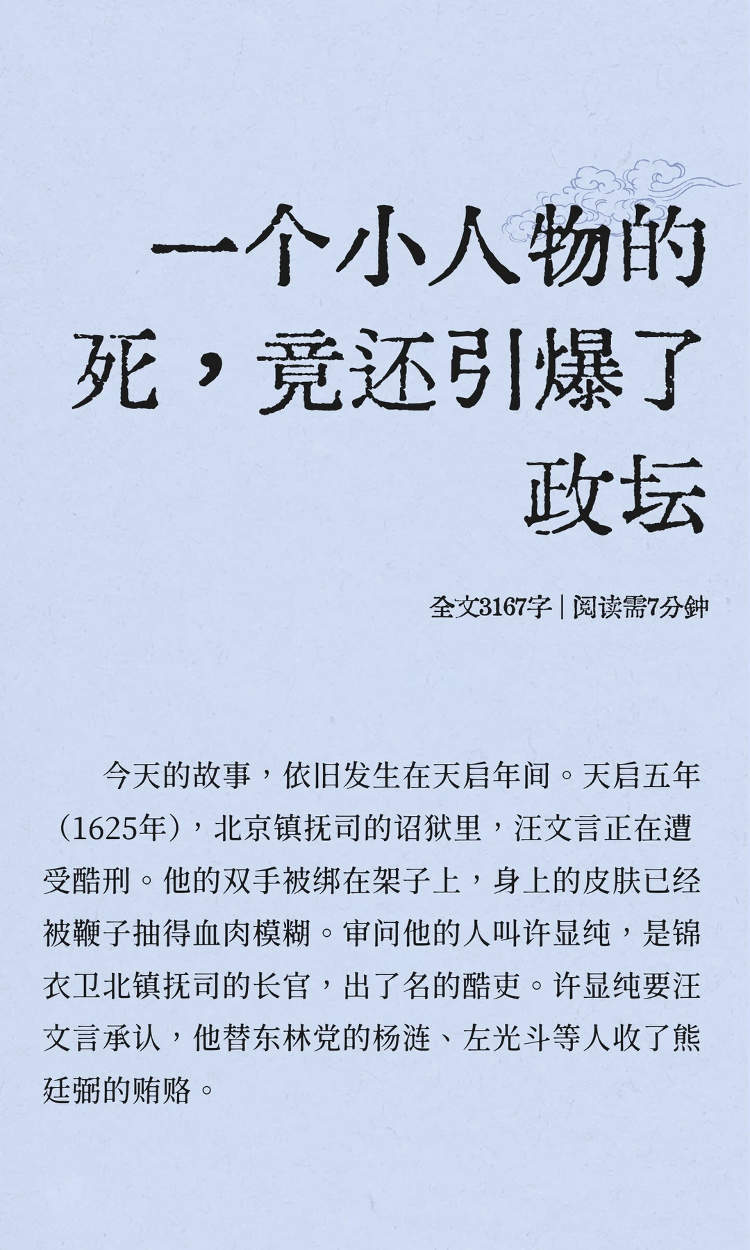一个小人物的死，竟还引爆了政坛
