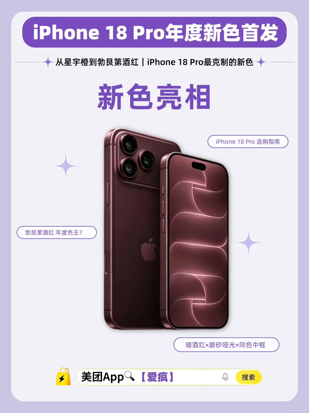 新品配色怎么选？｜苹果 18 Pro购机攻略