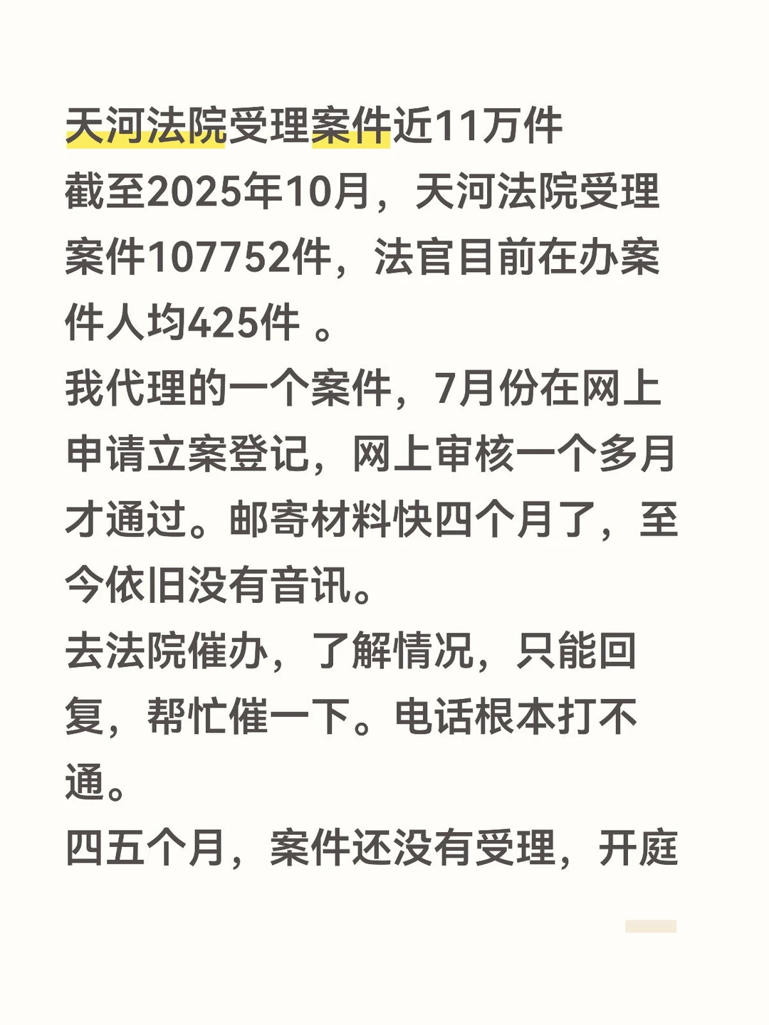 天河法院受理案件近11万件