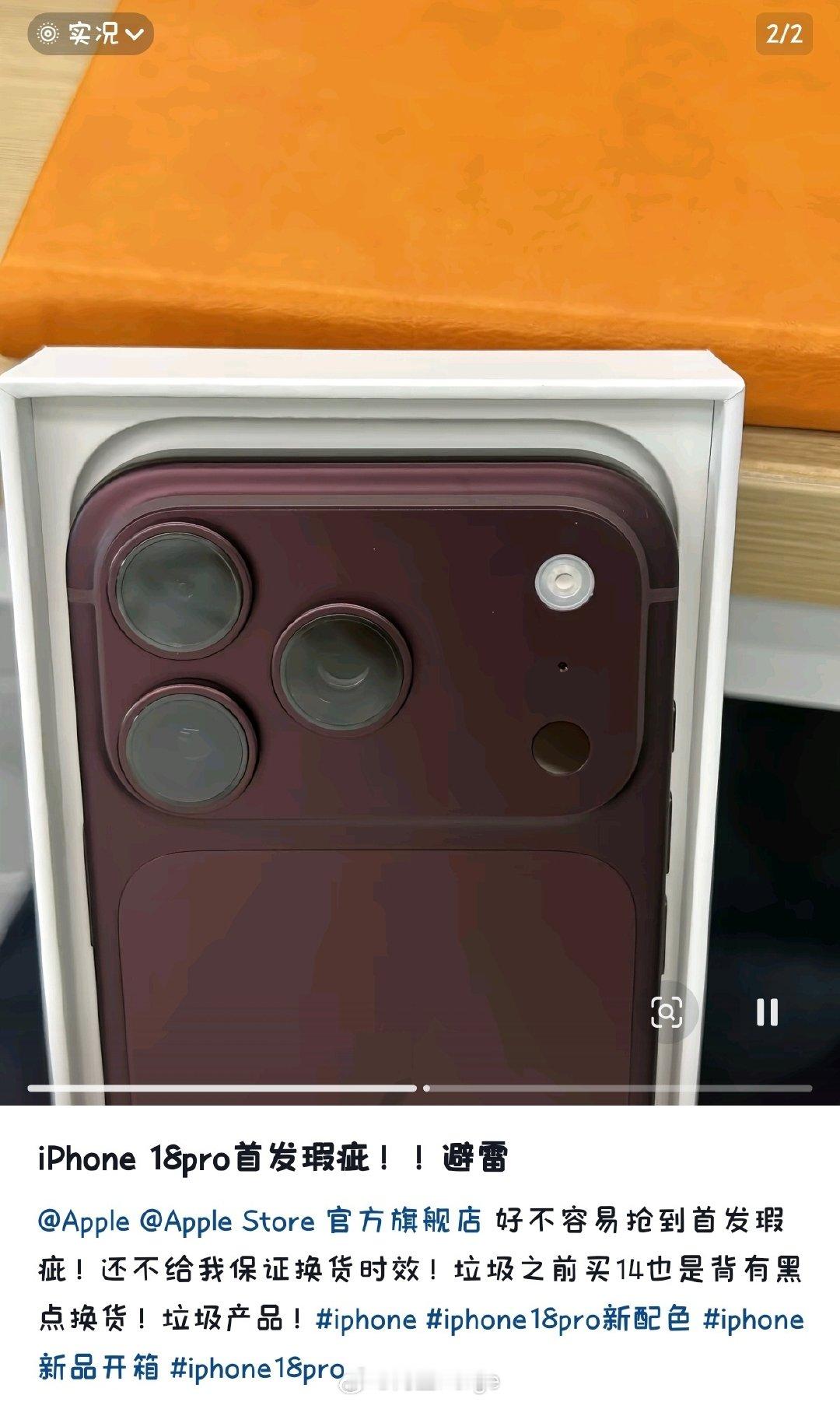 #iPhone18首批用户翻车#首发翻车有点离谱！iPhone18 Pro大量用户反馈新机出现Panic Full内核崩溃，用Face ID、打开钱包甚至看视频、开手电筒都可能莫名死机重启，国内外都有中招的。
还有人吐槽铝合金边框容易掉漆变形的。
提醒打算入手的朋友，激活前一定要仔细验机啊！ ​