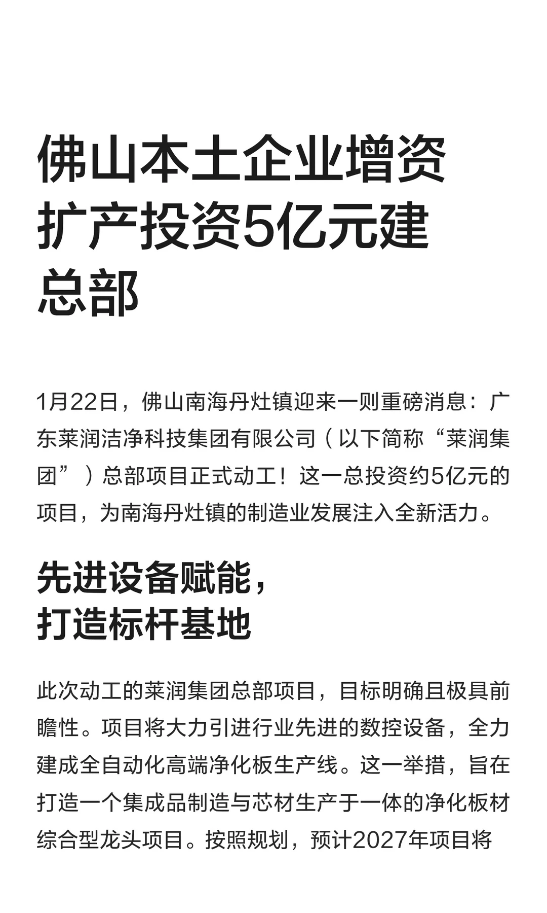 佛山本土企业增资扩产投资5亿元建总部