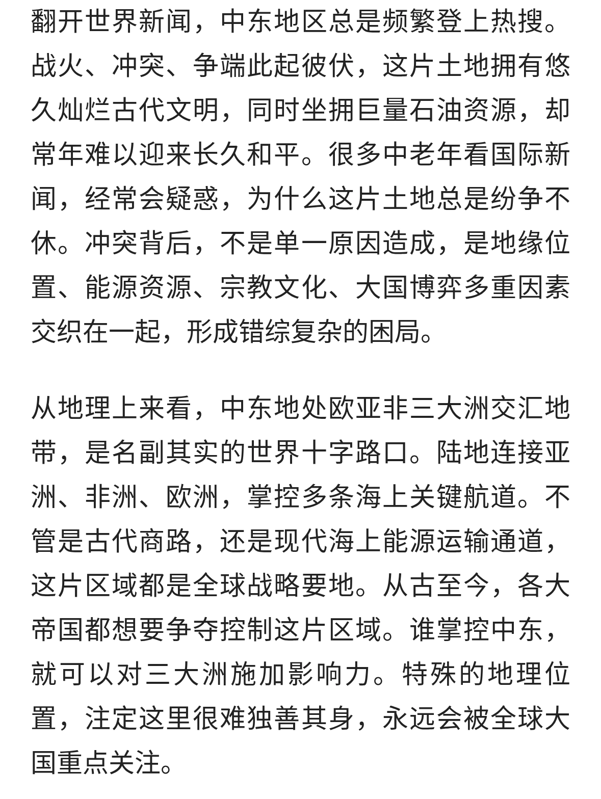 中东为何常年冲突不断，地缘、资源与宗教交织的困局