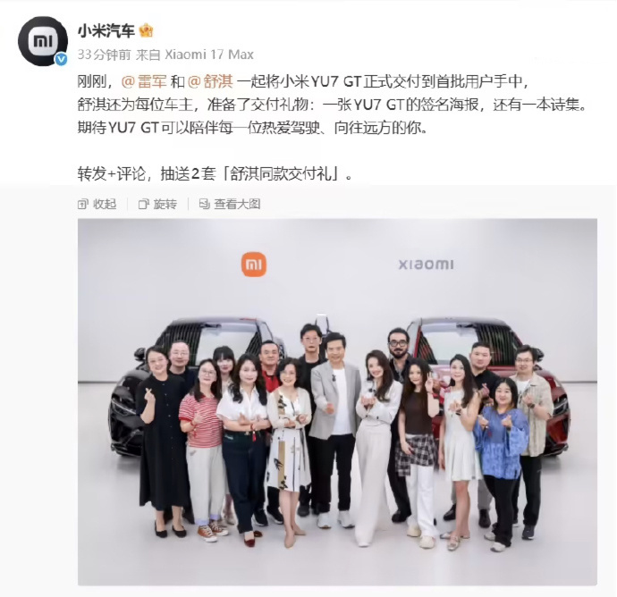 【GT首批车主交付仪式，小米创办人、董事长兼CEO雷军和小米汽车品牌代...