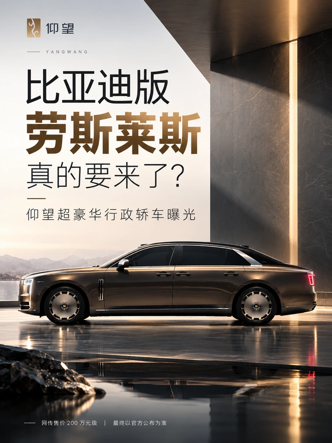 比亚迪版劳斯莱斯，敢卖200万？