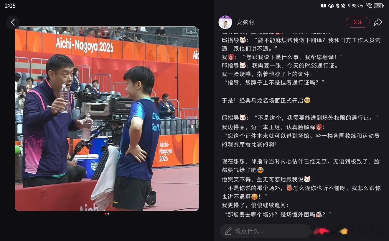 #孙颖莎教练无通行证入场受阻# 
马上就要上场比赛了，教练居然还没有场外通行证。这么重要的大赛，这种安排不应该提前落实好吗？看着让人捏一把汗。 ​