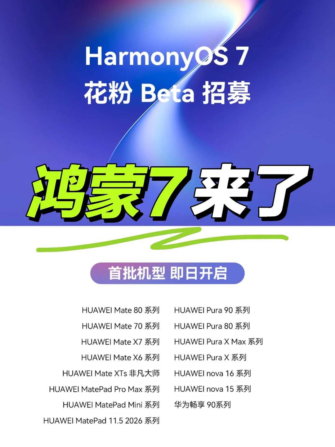 鸿蒙7‼️快看看你的手机能不能升级
