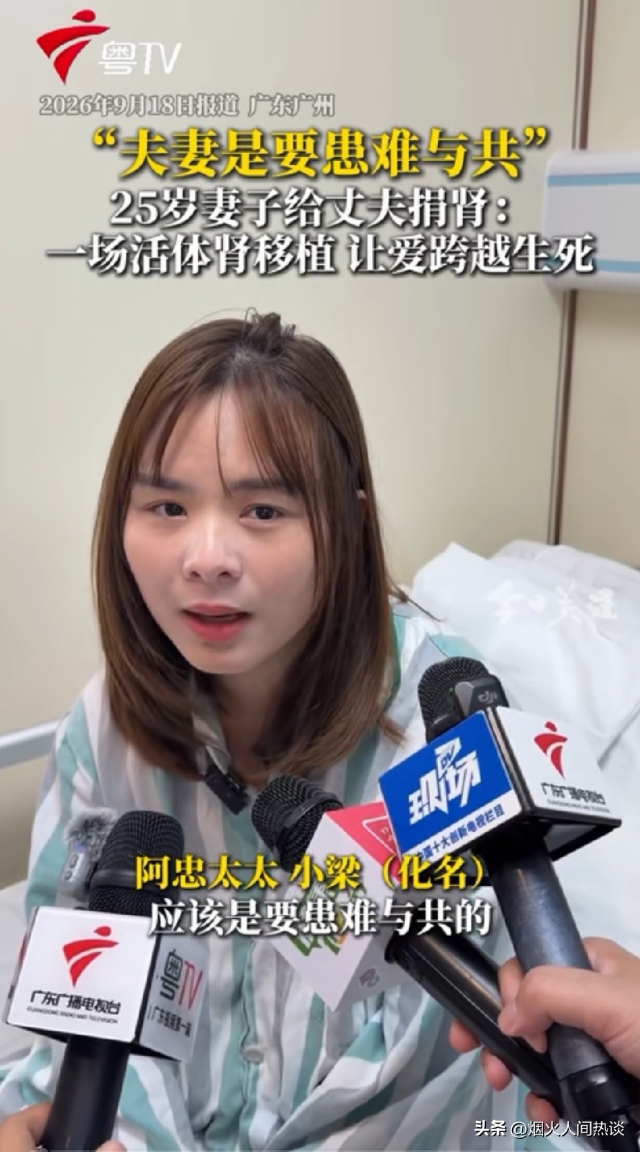 25岁的媳妇，捐出一颗肾，只为把重病的老公，从鬼门关拉回来。
 
丈夫阿忠才30