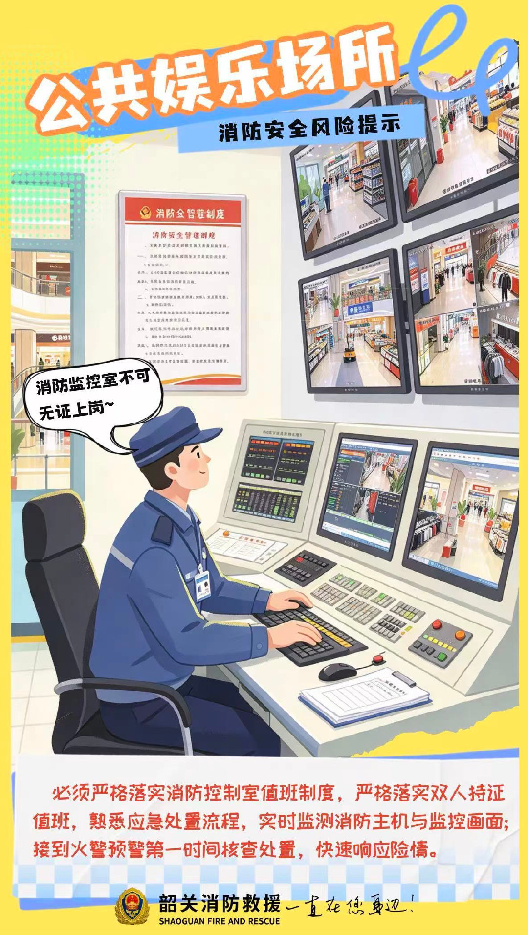 【#公共娱乐场所消防安全提示请查收#】假期期间，KTV、影院、酒吧、商场等场所人员密集， 暗藏不少消防安全隐患，一旦发生火灾，浓烟扩散快、疏散难度大，消防安全管理不能松懈。收好这份公共娱乐场所安全管理提示！via​