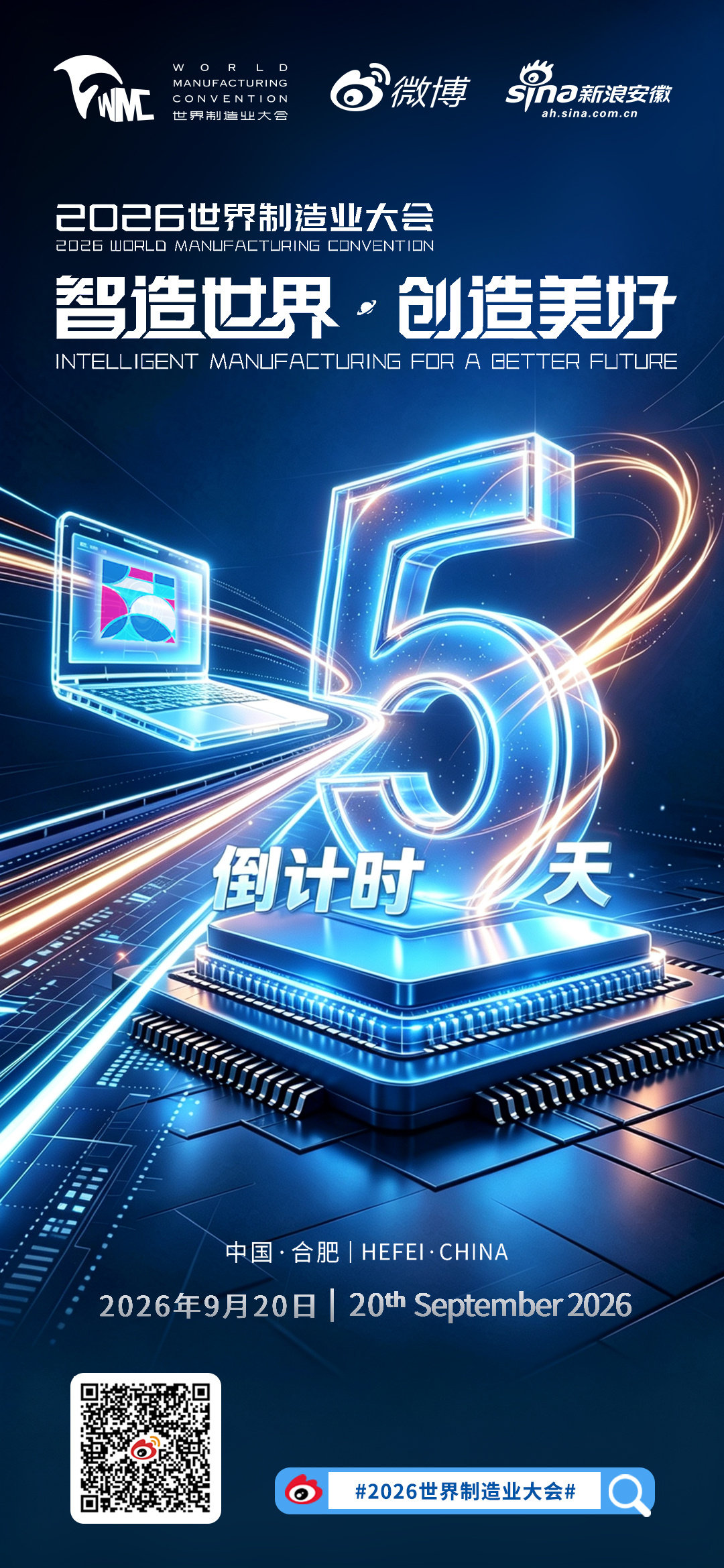 倒计时5天！9月20日至23日，#2026世界制造业大会#将在合肥举办。大会设置汽车供应链与半导体、数字经济、人工智能与机器人、塑料工业与低碳循环、食品工业五大主题展区，紧扣安徽产业优势与制造业前沿趋势，展览总面积达5万平方米，进一步聚焦产业前沿，亮点纷呈。#2026世界制造业大会在合肥开幕# ​