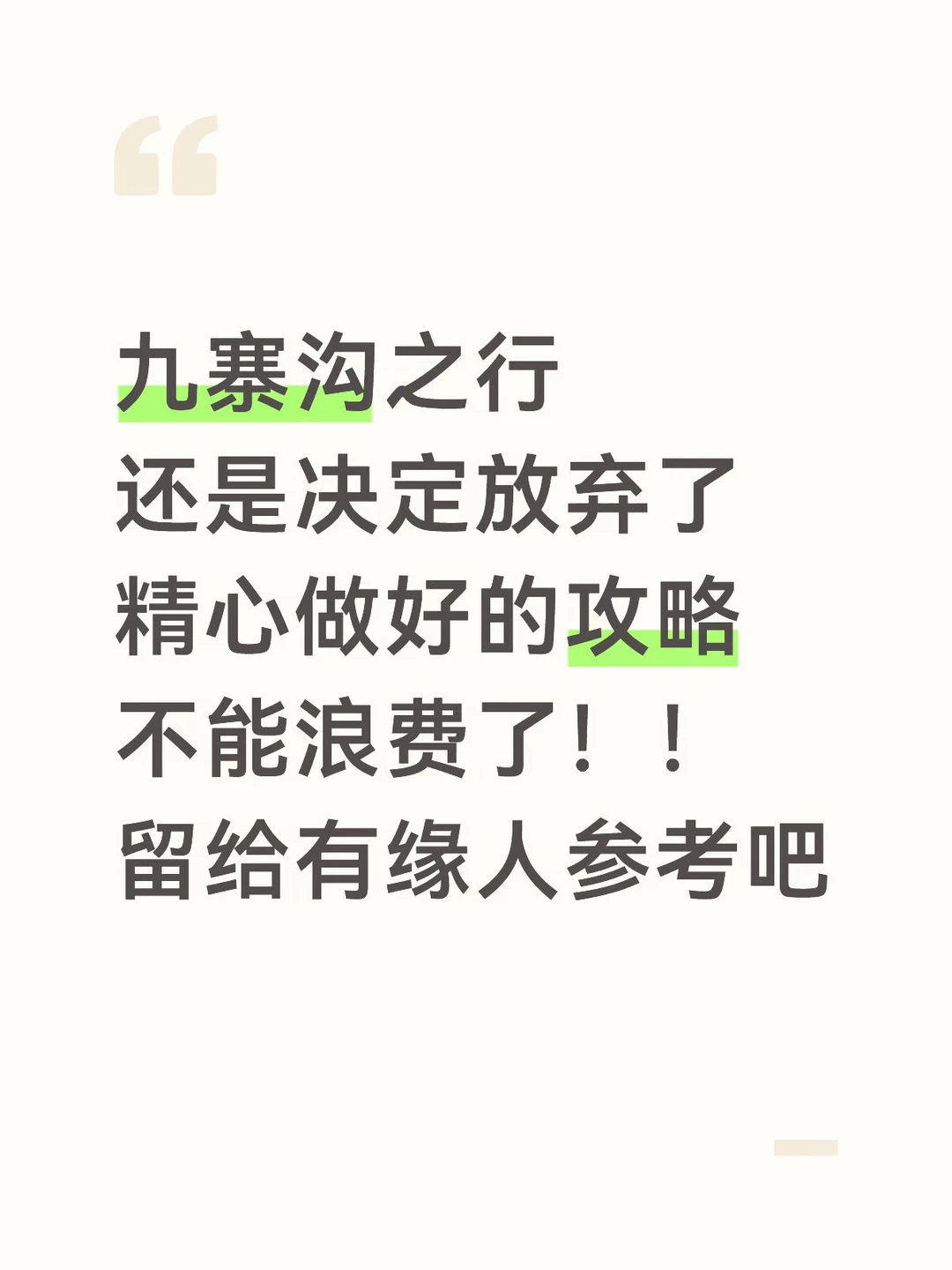 本J人做的九寨沟攻略已经是next level了