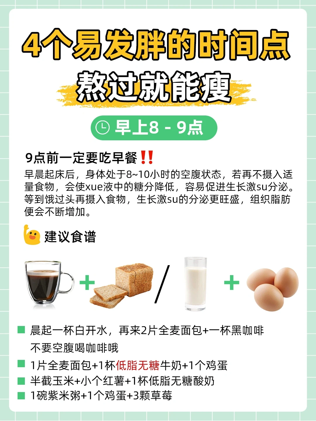 🔥4️⃣个易发胖的时间点，熬过去你准能瘦🙌