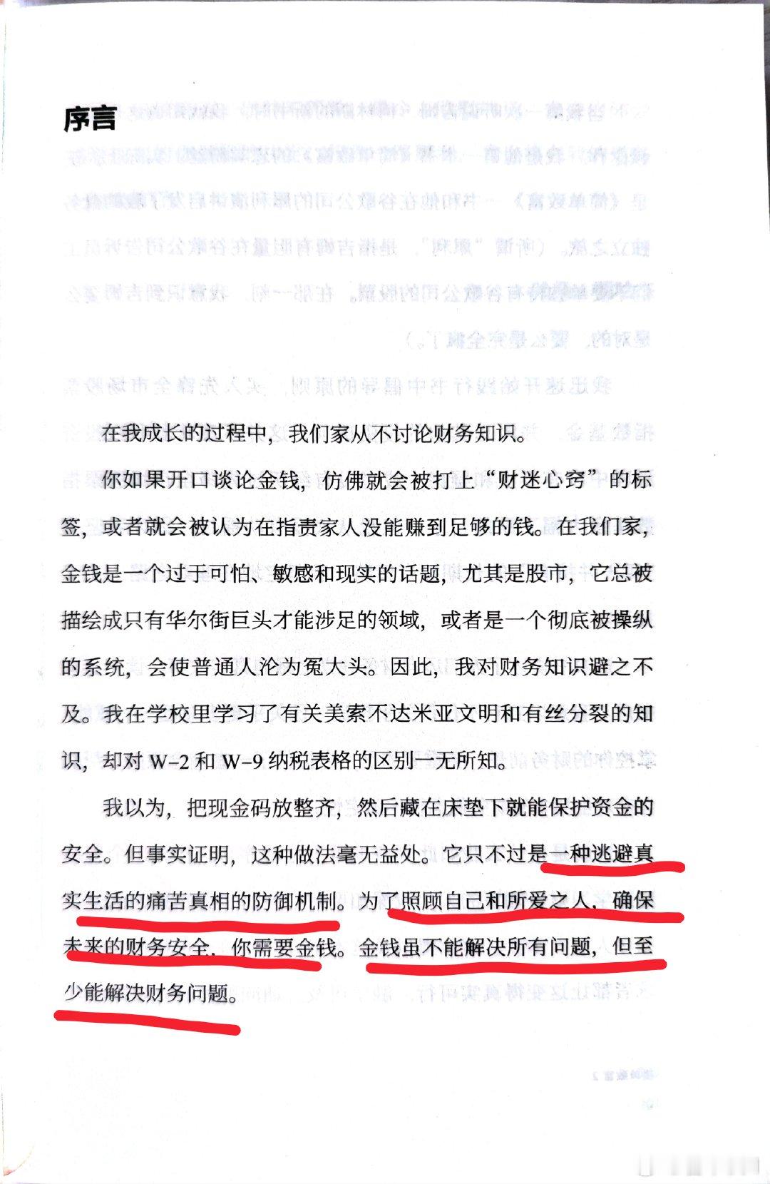 这段的确是很有一些人的真实写照：一说到投资（股市）就谈虎色变一样，视为洪水猛兽，又或者把投资（股市）理解为是那些好逸恶劳之人赌博的工具。这两种认识都不正确，或者不谈什么正确不正确吧，是都不利于我们的生活，都不利于我们支撑家庭生活（照顾自己和另一半、抚养孩子和赡养双方父母）。

金钱 ​