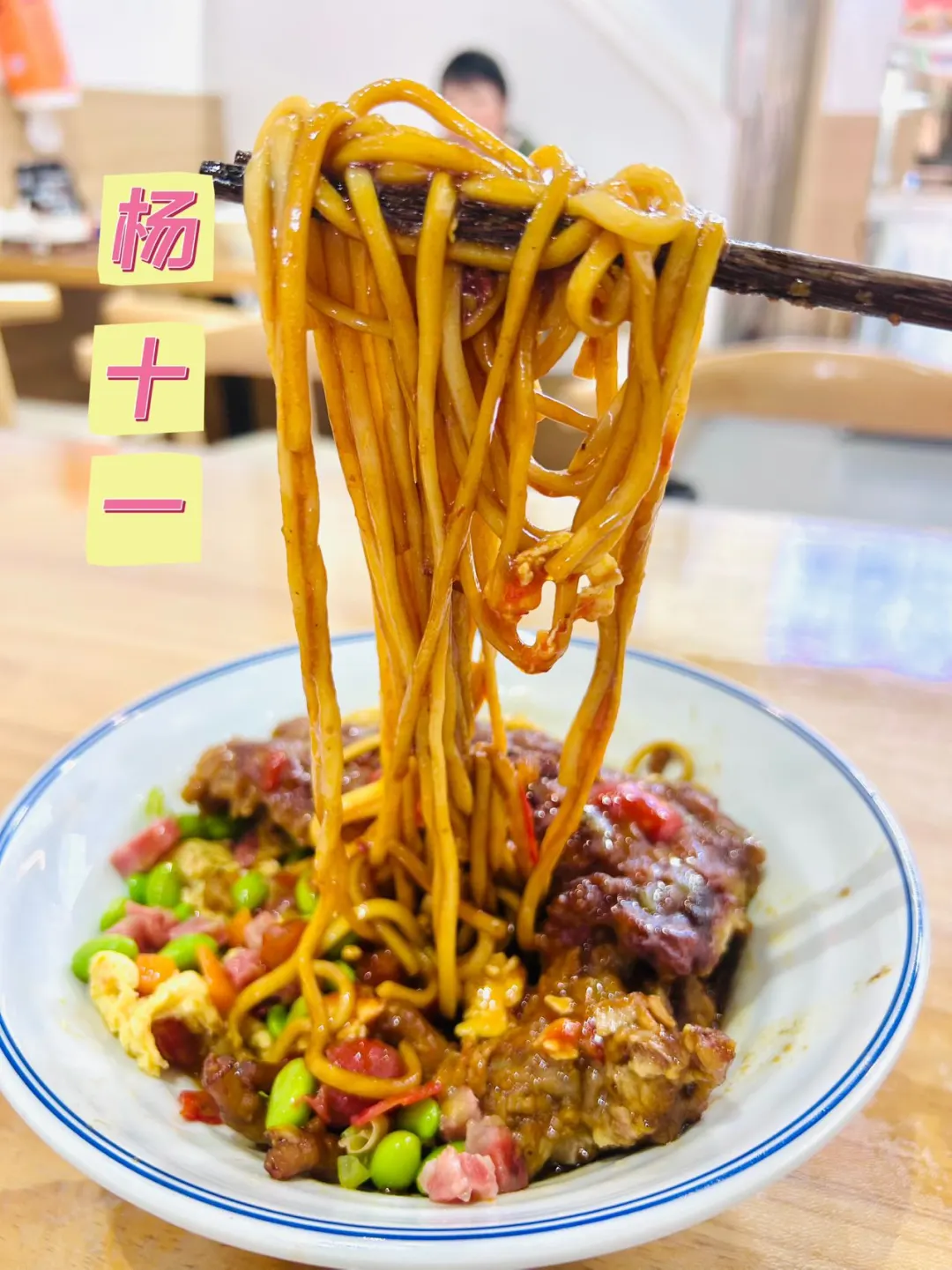 安吉美食|这家店的干挑面，配菜都能吃到撑