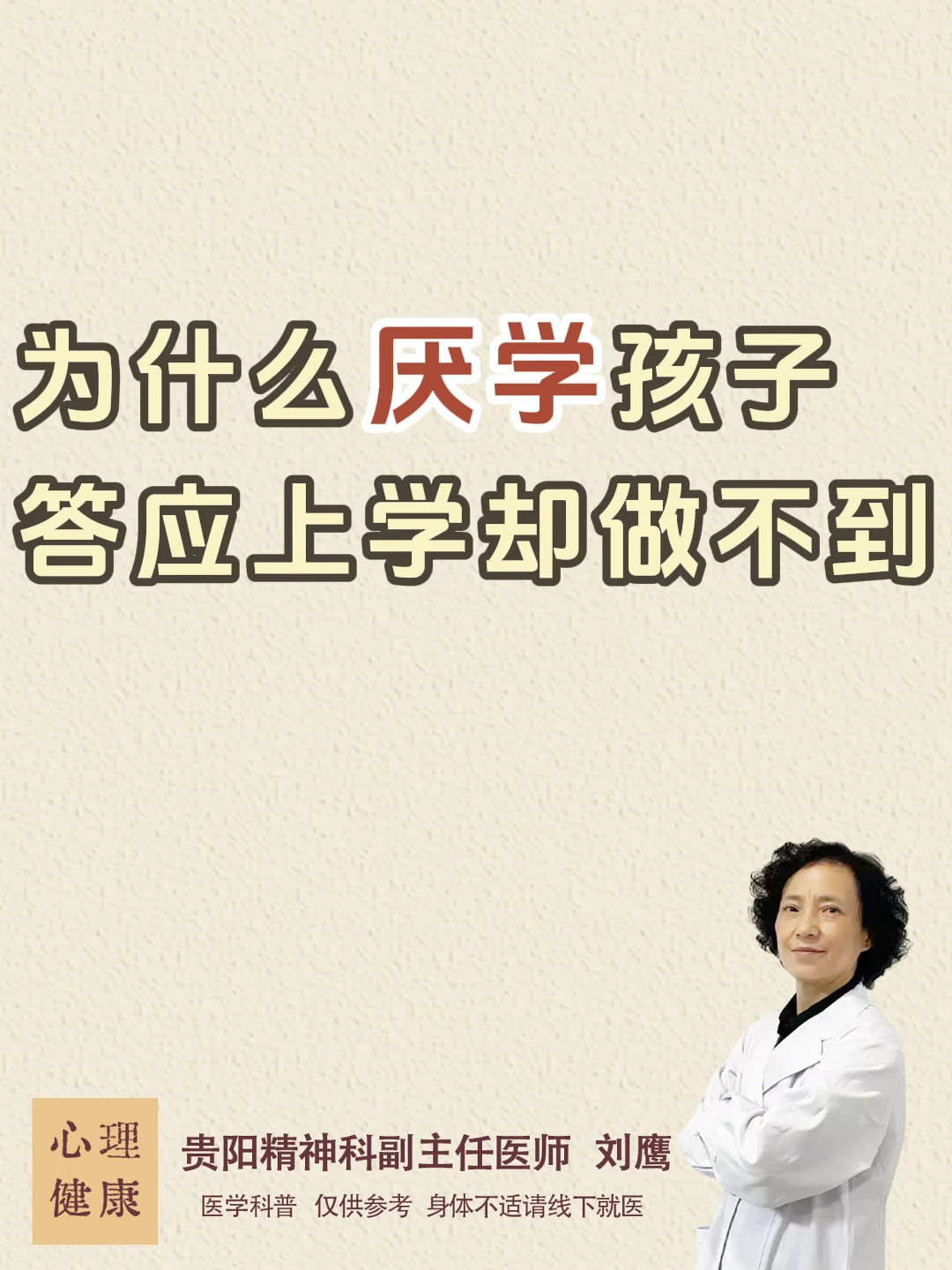为什么厌学孩子答应上学却做不到