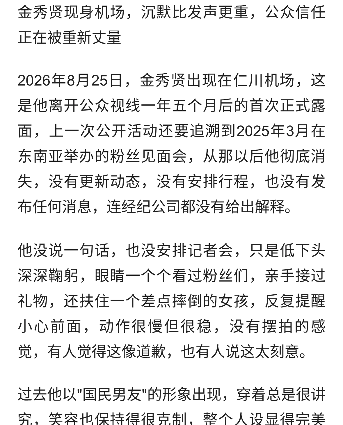 金秀贤回韩国了！粉丝机场泪喊：要再见面 他全程真诚回应有洋葱