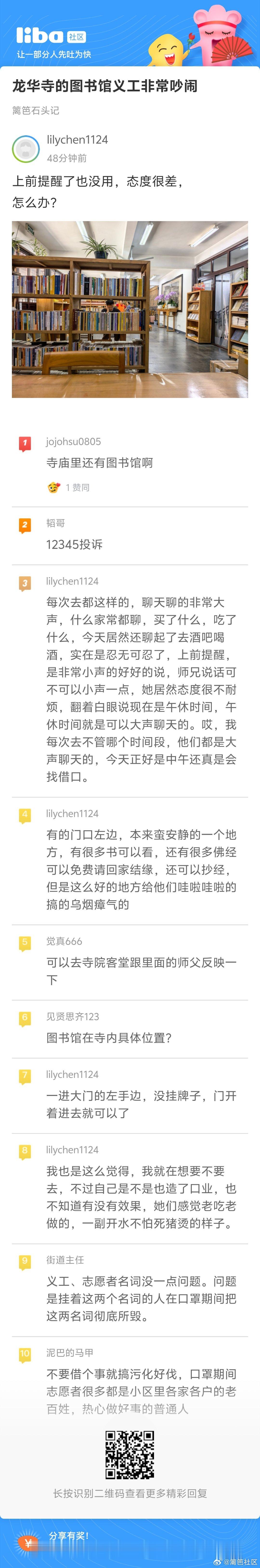 【龙华寺的图书馆义工非常吵闹】分享自龙华寺的图书馆义工非常吵闹
