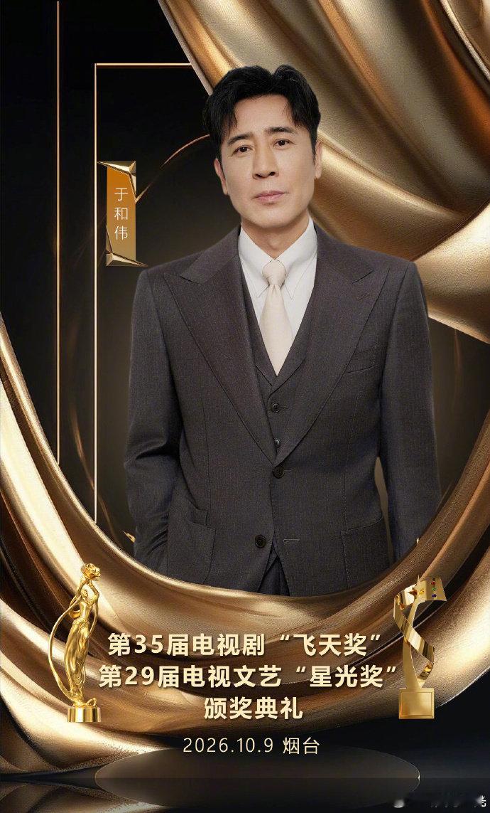 【#飞天奖星光奖后天就到#】#一起期待飞天奖星光奖颁奖典礼# 10月9日，共赴第35届飞天奖第29届星光奖颁奖典礼！你最期待谁？（光明日报） ​