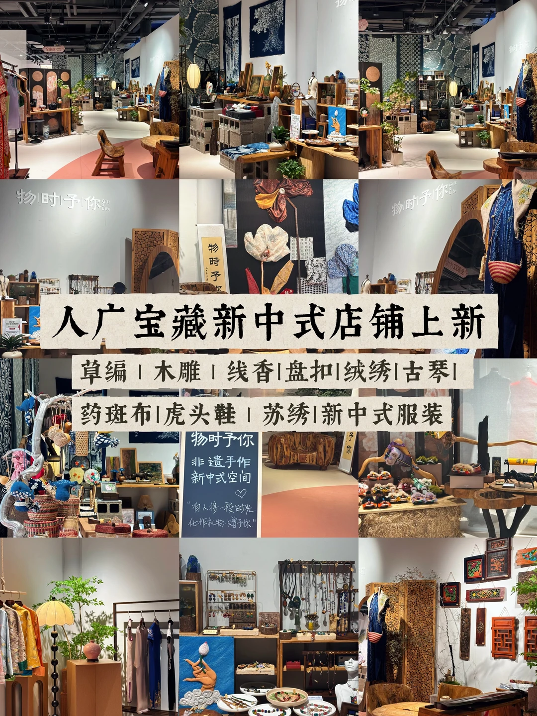 宝藏店铺上新，一眼沦陷的东方美学