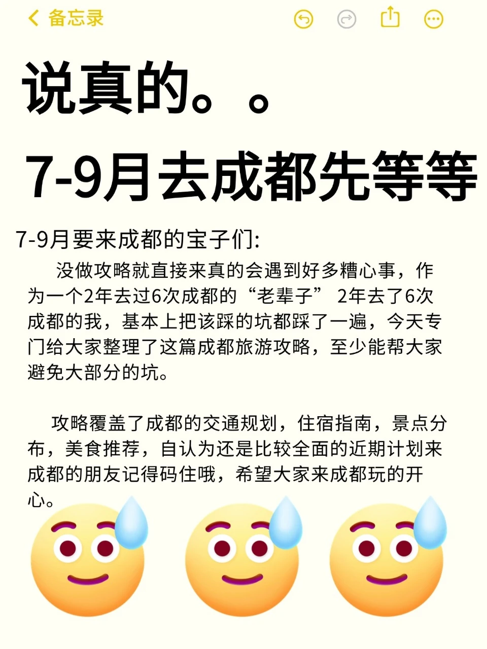 🙋🏻‍♀抄作业了7-9月去成都的宝子看这