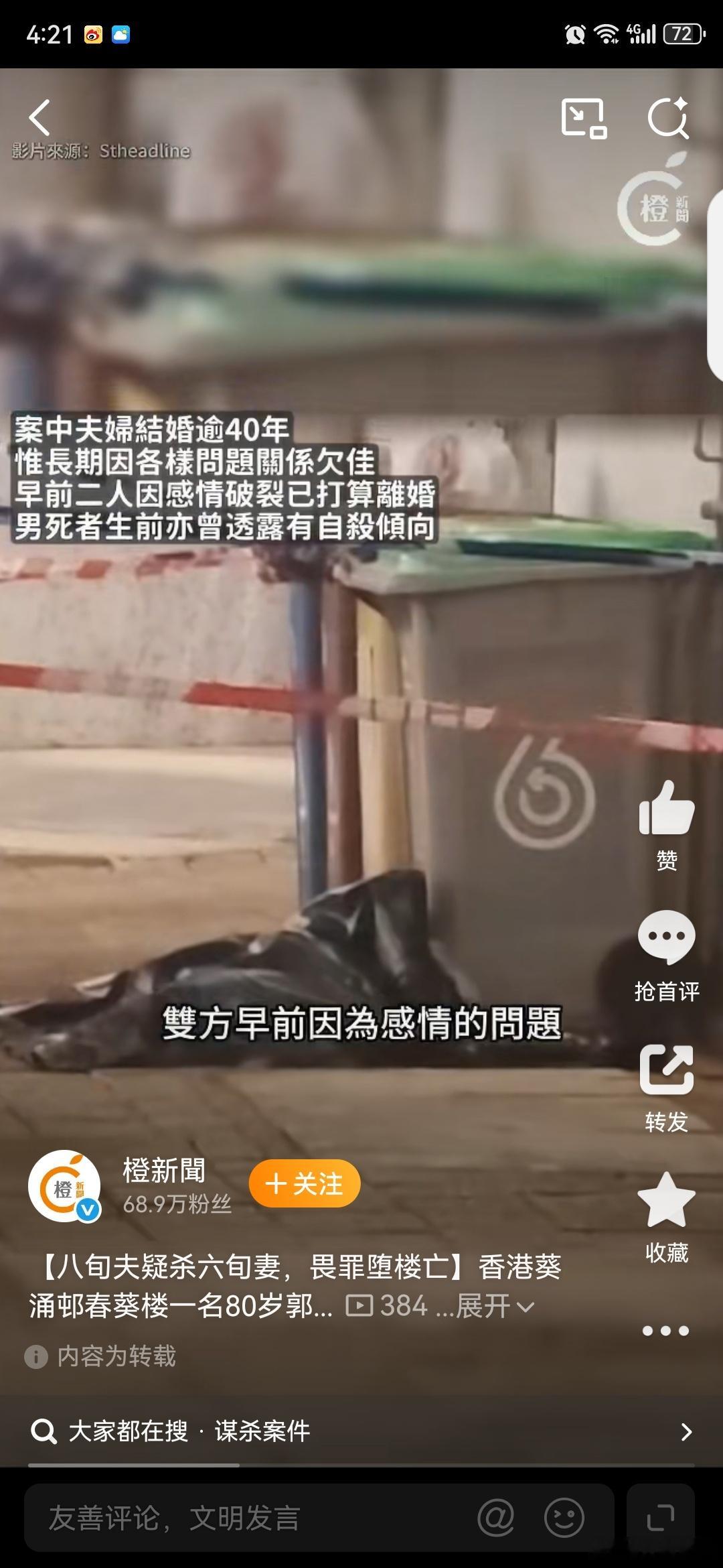 #香港葵涌村发生双尸案#

香港葵涌村日前发生一宗令人唏嘘的伦常惨案。23日晚，一名80岁郭姓男子从高处坠下当场身亡，警方随后在其住所内发现其66岁曾姓妻子倒卧客厅，头部疑遭硬物重创，已无生命体征。警方已将案件列为谋杀及自杀案跟进。

据警方披露，两夫妇结婚逾40年，虽无家暴报案记录，但关系长 ​