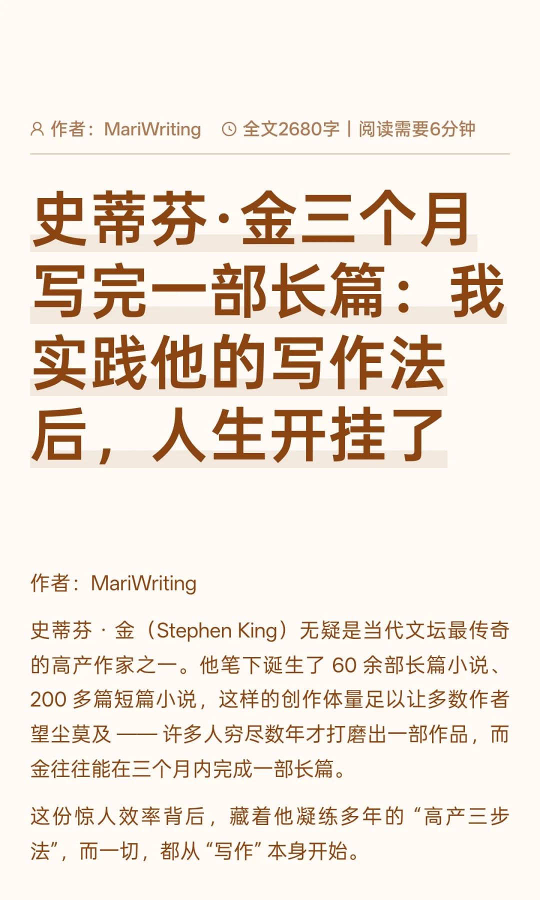 史蒂芬·金三个月写完一部长篇的方法很好用