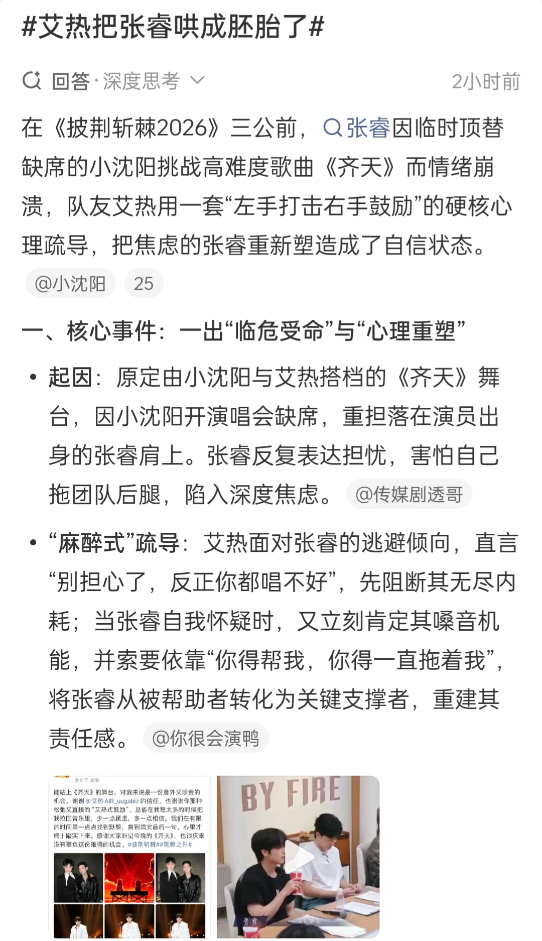艾热把张睿哄成胚胎了，网友笑称这是顶级情绪安抚