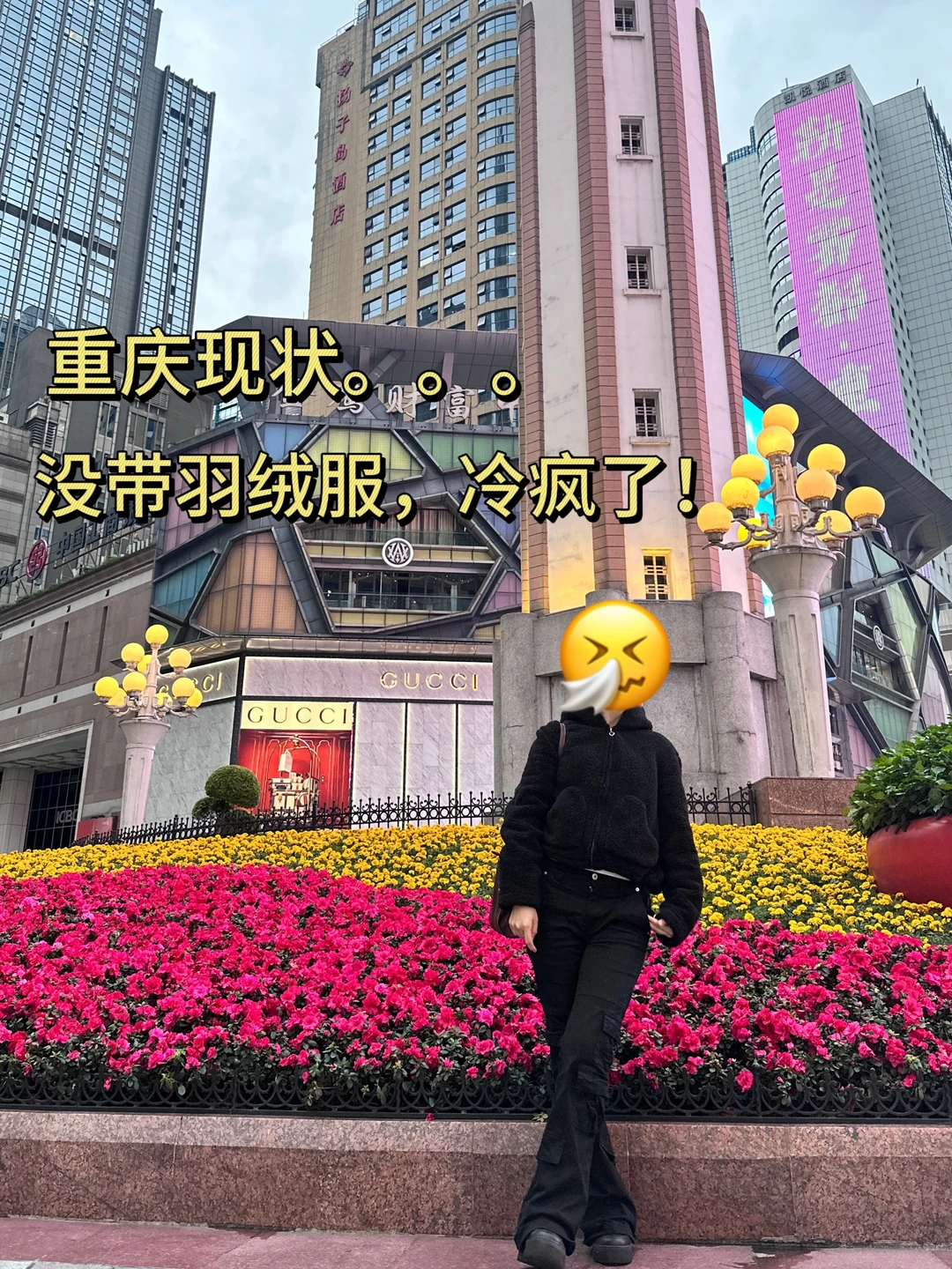 写给1–2月去重庆的姐妹👭，超全避💣